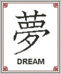 (image for) Japanese Symbol Dream